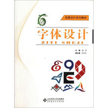 创意设计系列教材：字体设计（附光盘）