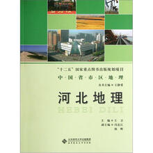 中国省市区地理:河北地理