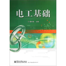 电工基础