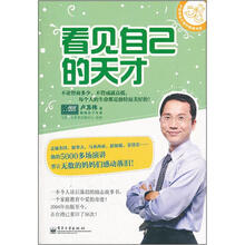 看见自己的天才
