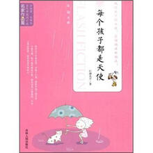 当代中国闪小说名家作品集：每个孩子都是天使