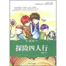 中国新锐作家方阵·原创科幻奇幻读本：探险四人行