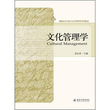 文化管理学