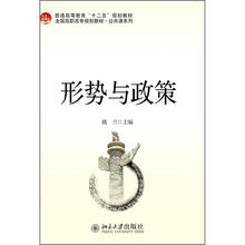 形势与政策