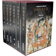 中国版画全集(套装共6册)