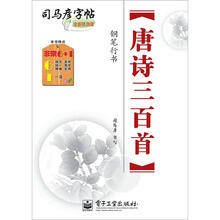 唐诗三百首·钢笔行书