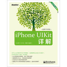 iPhone UIKit详解（双色）