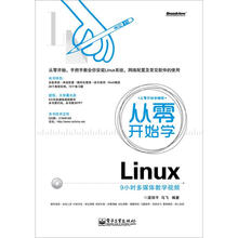 从零开始学Linux(含DVD光盘1张)