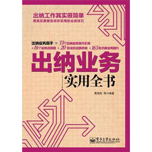 出纳业务实用全书
