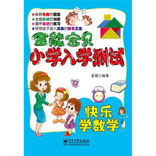 快乐学数学（全彩）