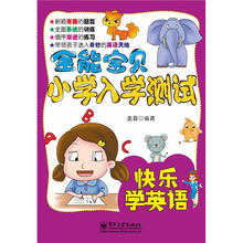 快乐学英语（全彩）