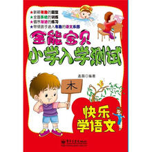 快乐学语文（全彩）