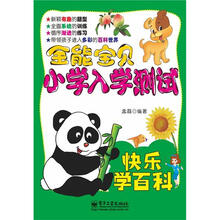快乐学百科（全彩）