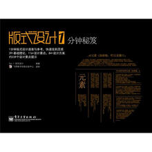 版式设计1分钟秘笈(全彩)