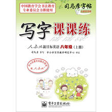 写字课课练·新目标英语（8年级）（人教版）（上册）