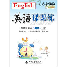 英语课课练·英语(8年级)(鲁教版)(上册)