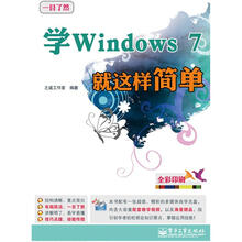 学Windows 7就这样简单（含CD光盘1张）（全彩）