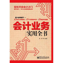 会计业务实用全书