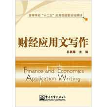财经应用文写作
