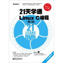 21天学通Linux C编程（第2版）（含DVD光盘1张）