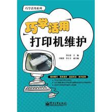 巧学活用打印机维护