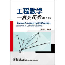 工程数学.复变函数（第3版）