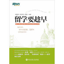 新东方留学要趁早
