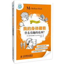 趣味科学大联盟：我的身体藏着什么有趣的东西？