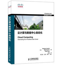 云计算与数据中心自动化