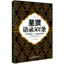 圣贤语录500条