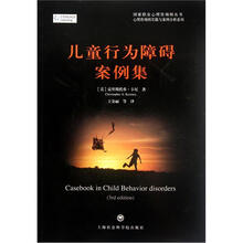 儿童行为障碍案例集