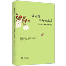 最是那一低头的温柔:致徐志摩的七封信