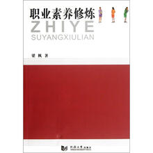 职业素养修炼