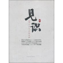 见识：扬州讲坛名家精粹（1）