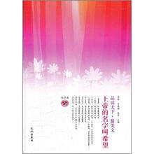 品读天下·最美文·双子座：上帝的名字叫希望