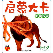 启蒙大卡：动物乐园（0～3岁）