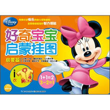 迪士尼好奇宝宝启蒙挂图：启蒙篇