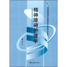 精神障碍护理学