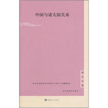 中国与诸大国关系