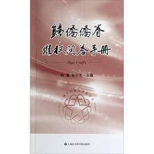 归侨侨眷维权问答手册