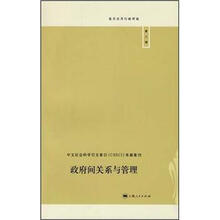 政府间关系与管理
