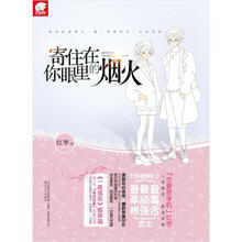 寄住在你眼里的烟火