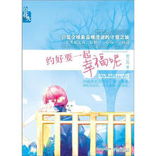 约好要一起幸福呢
