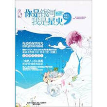 你是银河，我是星火