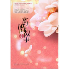 离婚战争