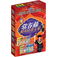 常春藤精英培养方案(套装共8册)