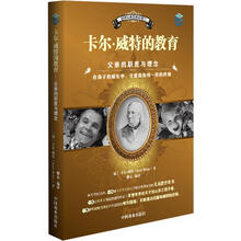 卡尔·威特的教育