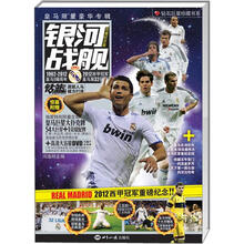 皇马限量豪华专辑画册：银河战舰（附54位皇马巨星扑克牌+DVD光盘1张）