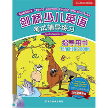 新东方·剑桥少儿英语考试：辅导练习指导用书（附MP3光盘1张）