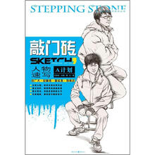敲门砖·素描风暴系列美术丛书：人物速写（A计划）